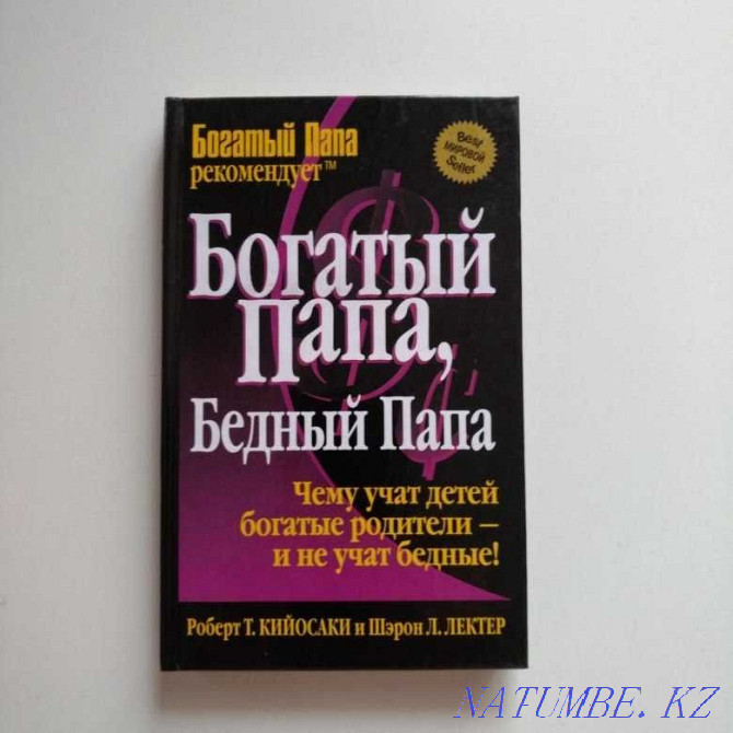 Very Useful Book "Rich Dad, Poor Dad" 2200 tenge Almaty - photo 1