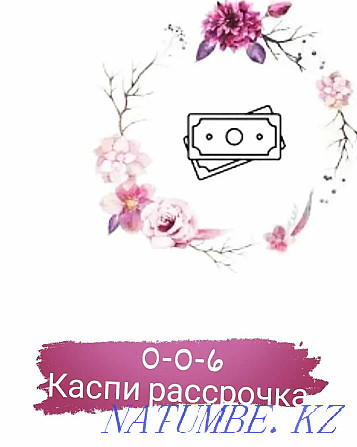 KASPI RED Рассрочка а?ша шы?арып беру 12,6 ай Шымкент - изображение 1