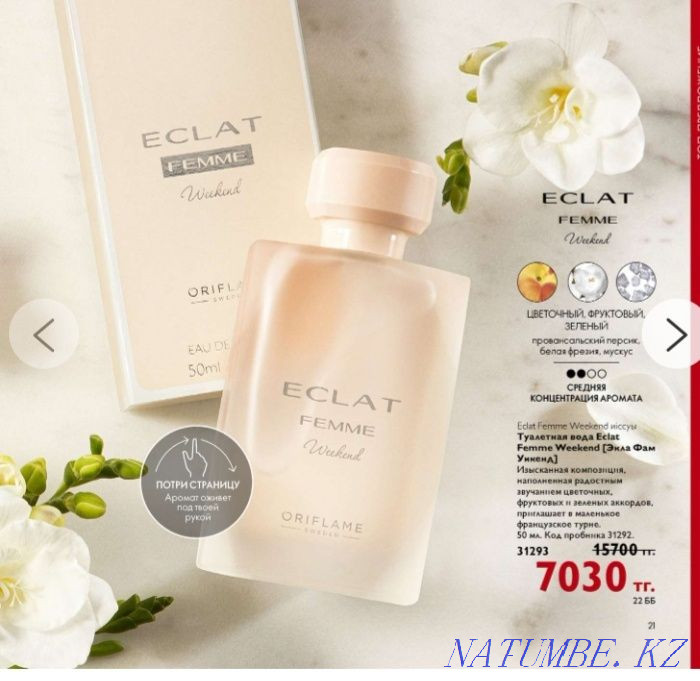 Toilet water ECLAT FEMME Weekend from Oriflame Kostanay - photo 5