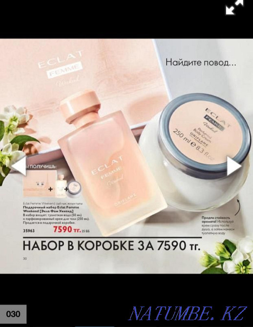 Toilet water ECLAT FEMME Weekend from Oriflame Kostanay - photo 8