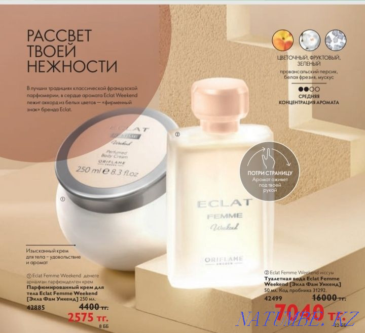 Toilet water ECLAT FEMME Weekend from Oriflame Kostanay - photo 1