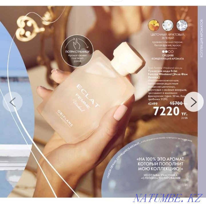 Toilet water ECLAT FEMME Weekend from Oriflame Kostanay - photo 4