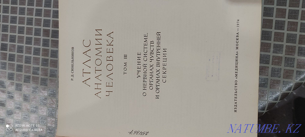 Адам анатомиясы атласы Синельников Р.Д.  Алматы - изображение 8
