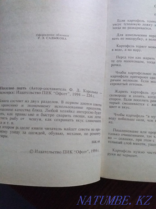 Сирек кездесетін кітаптар  отбасы  - изображение 8
