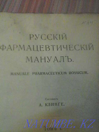 Russian pharmaceutical MANUAL Боралдай - photo 3