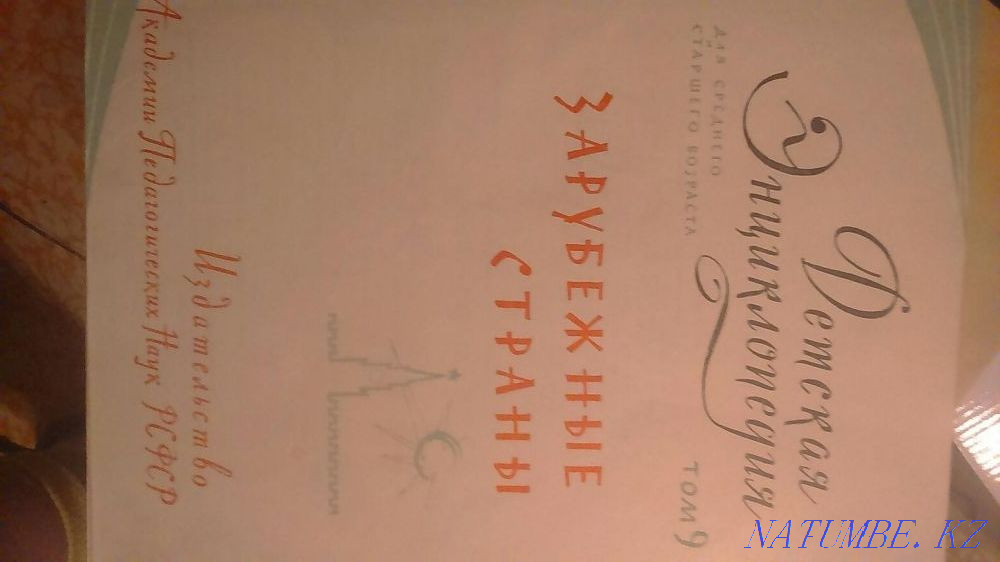 Кітаптар сату  Алматы - изображение 2