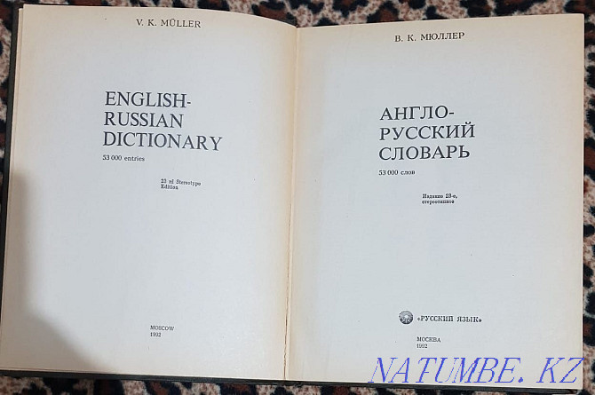 Кітап. Ағылшынша-орысша сөздік. Мюллер. 1992 жыл 53000 сөз  Алматы - изображение 6