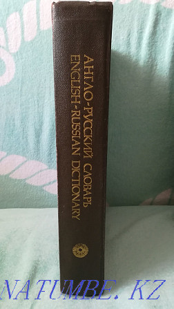 Книга. Англо русский словарь. Мюллер. 1992 год. 53000 слов Алматы - изображение 2