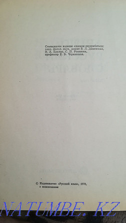 Книга. Англо русский словарь. Мюллер. 1992 год. 53000 слов Алматы - изображение 4