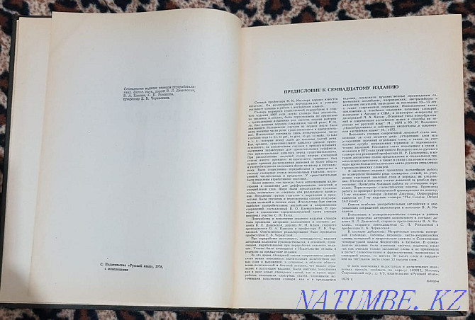 Book. English-Russian dictionary. Muller. 1992 53000 words Almaty - photo 8