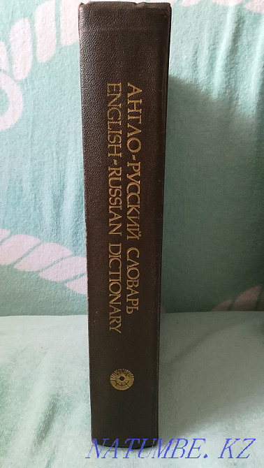 Кітап. Ағылшынша-орысша сөздік. Мюллер. 1992 жыл 53000 сөз  Алматы - изображение 2