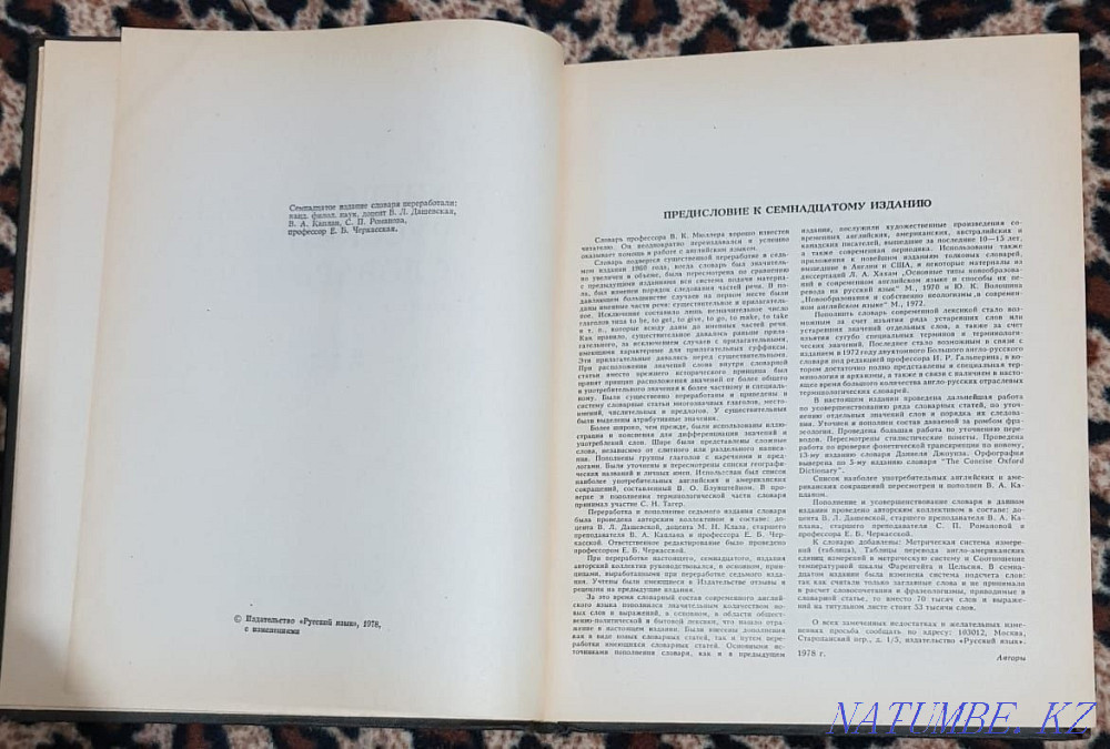 Кітап. Ағылшынша-орысша сөздік. Мюллер. 1992 жыл 53000 сөз  Алматы - изображение 8