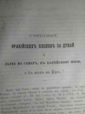 Книга старинная,редкая 1851г Алматы