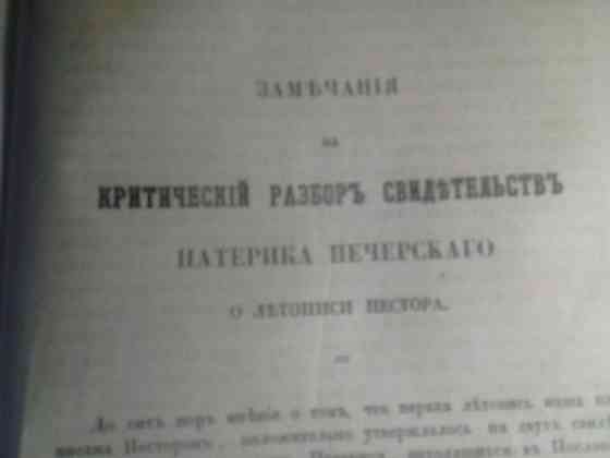 Книга старинная,редкая 1851г Алматы