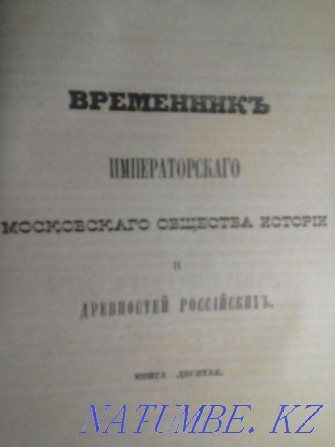 Ескі кітап, сирек 1851 ж  Алматы - изображение 7