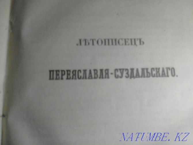 Ескі кітап, сирек 1851 ж  Алматы - изображение 3