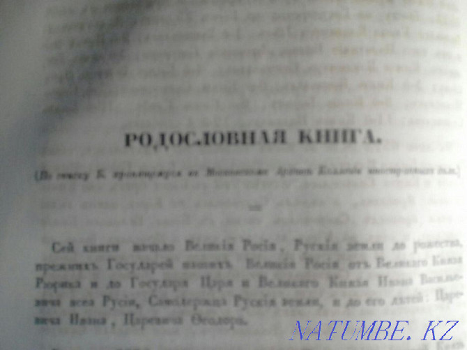 Old book, rare 1851 Almaty - photo 8