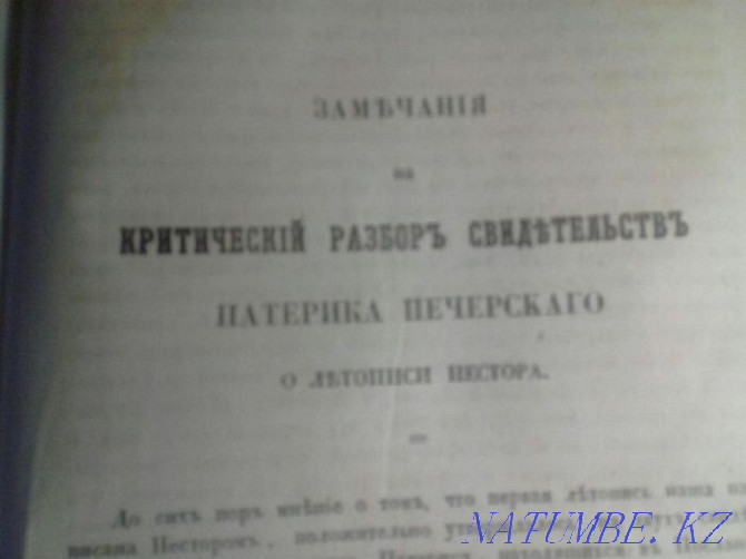 Ескі кітап, сирек 1851 ж  Алматы - изображение 2