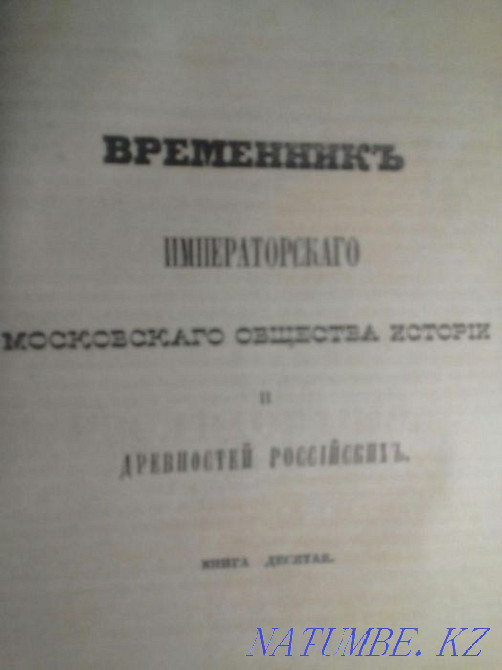 Ескі кітап, сирек 1851 ж  Алматы - изображение 7