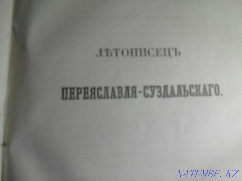 Ескі кітап, сирек 1851 ж  Алматы - изображение 3