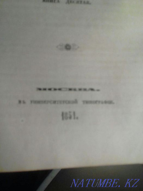 Ескі кітап, сирек 1851 ж  Алматы - изображение 6