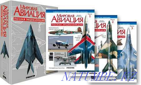 Полная энциклопедия "Мировая Авиация" Костанай - изображение 1