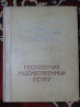 Московский академический театр 1955,редкое издание Almaty