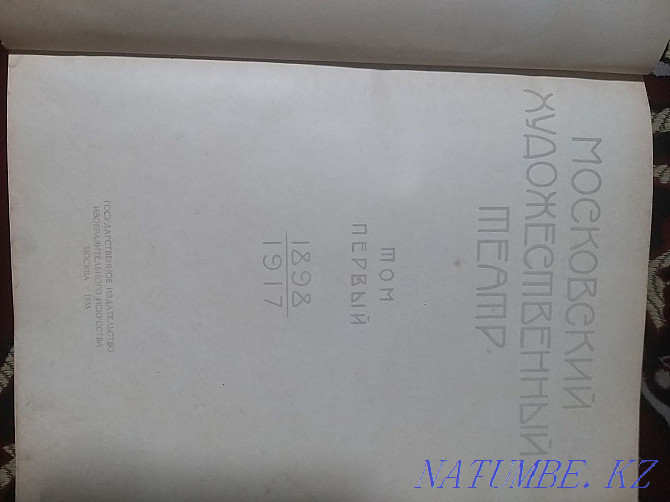 Московский академический театр 1955,редкое издание Алматы - изображение 2