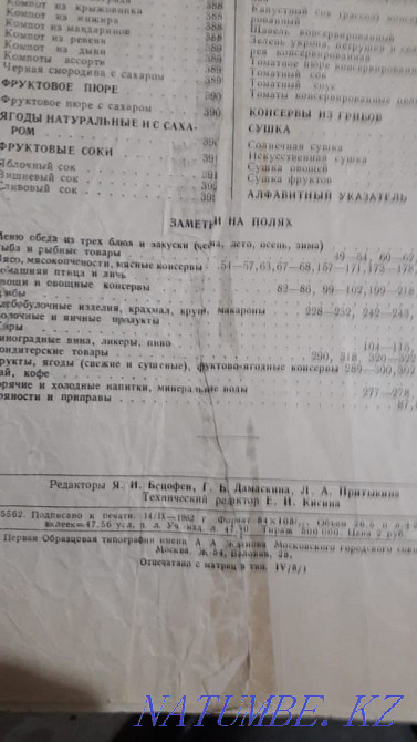 Дәмді және пайдалы тағам туралы кітап  Қарағанды - изображение 2