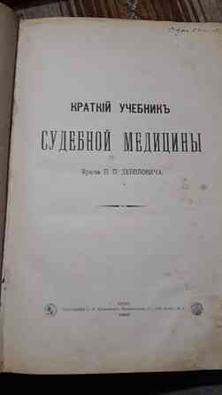Книга судебная медицина Karagandy