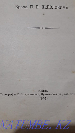 Book of forensic medicine Karagandy - photo 1