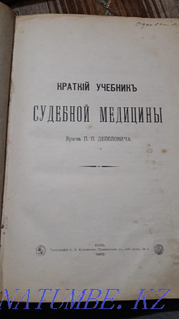 Book of forensic medicine Karagandy - photo 2