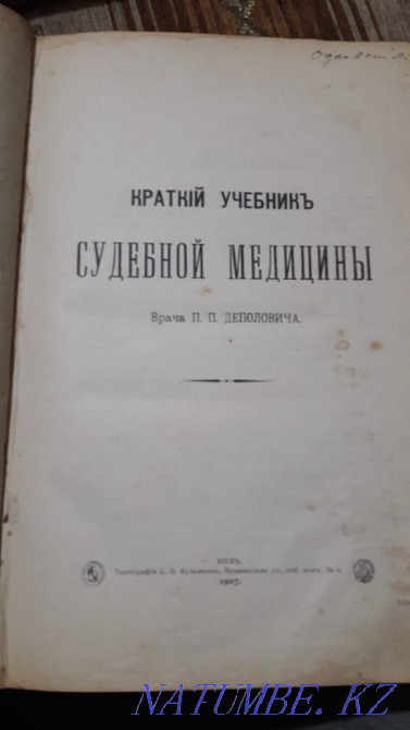 Книга судебная медицина Караганда - изображение 2