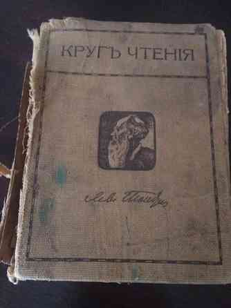 Книга Л.Н.Толстого 1911 год  Петропавл