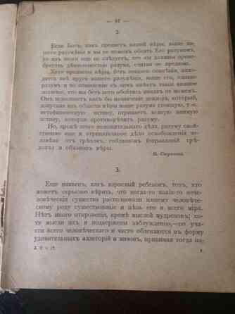 Книга Л.Н.Толстого 1911 год Петропавловск