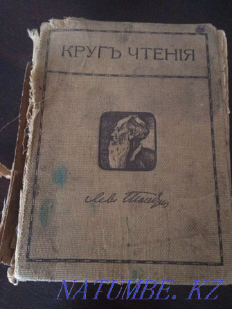 Лев Толстойдың 1911 жылғы кітабы  Петропавл - изображение 1