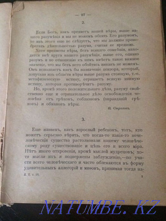 Лев Толстойдың 1911 жылғы кітабы  Петропавл - изображение 3