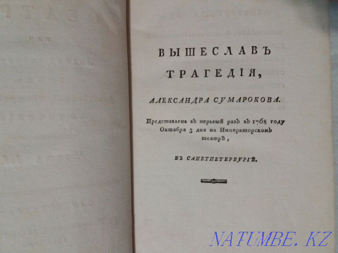 antique book Collection of all Russian theatrical works 1786 Karagandy - photo 2