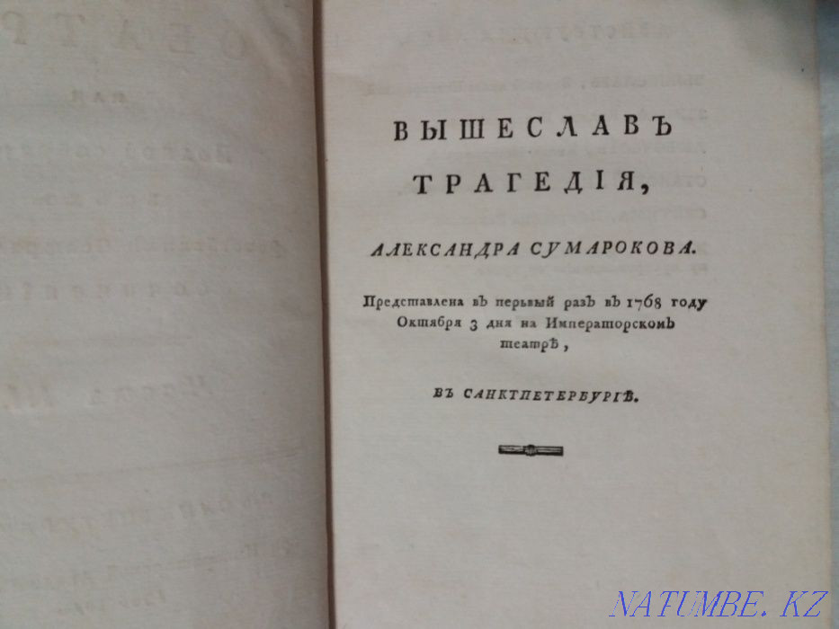 antique book Collection of all Russian theatrical works 1786 Karagandy - photo 2
