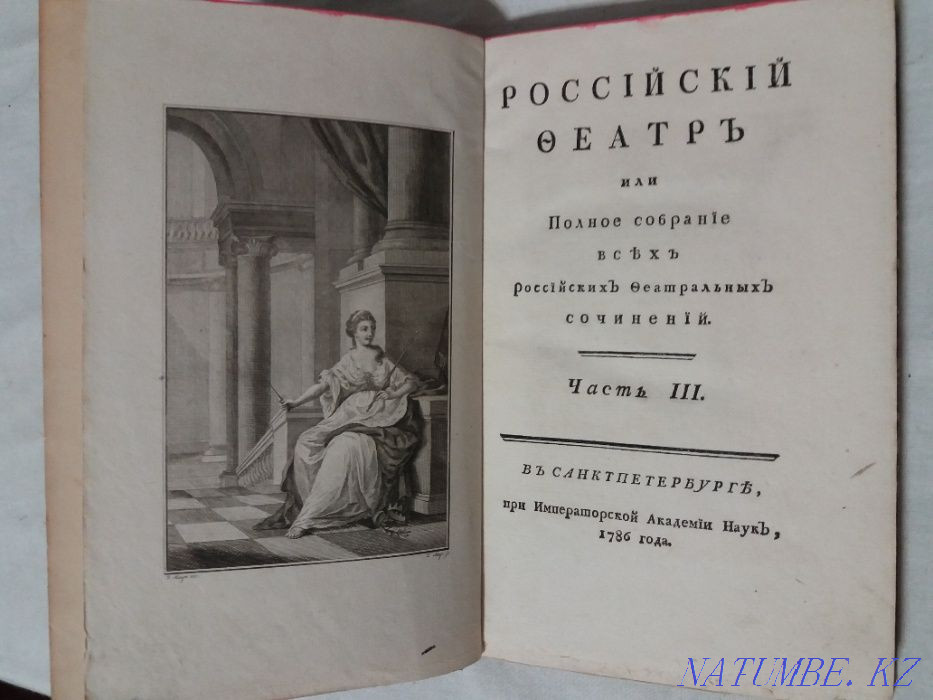antique book Collection of all Russian theatrical works 1786 Karagandy - photo 1