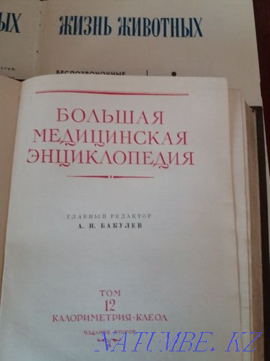 антикварлық кітап басылымдары: Үлкен медициналық энциклопедия және т.б  Қарағанды - изображение 1
