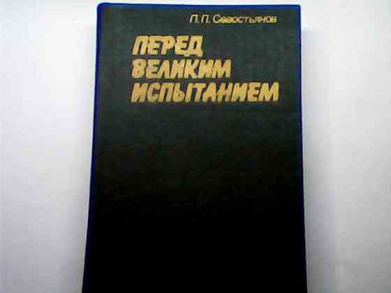 Мемуары и воспоминания 60-80 гг. СССР семь книг разных тематик  Қарағанды