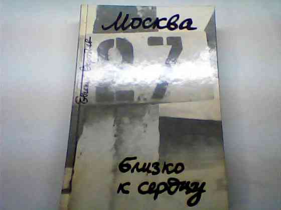 Мемуары и воспоминания 60-80 гг. СССР семь книг разных тематик Караганда