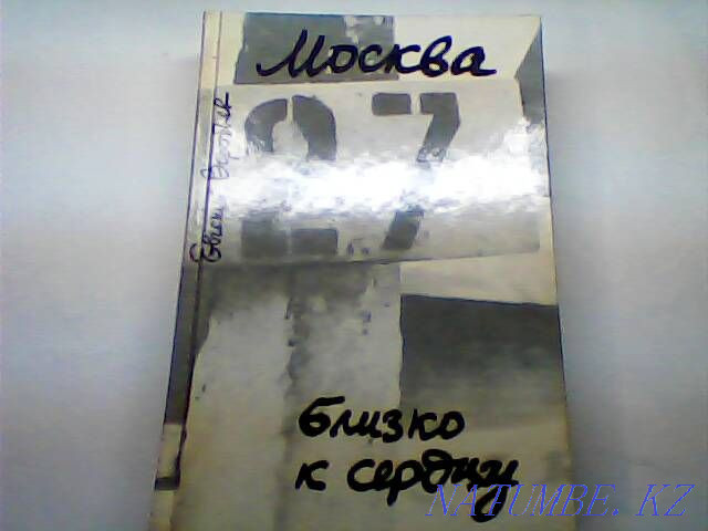 60-80 жылдардағы естеліктер мен естеліктер. КСРО әр түрлі тақырыптағы жеті кітап  Қарағанды - изображение 3