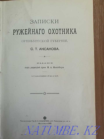 " Орынбор губерниясының атқыш аңшысының жазбалары» С.Т. Ақсақов 1909 ж  Алматы - изображение 1