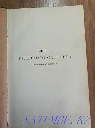 " Орынбор губерниясының атқыш аңшысының жазбалары» С.Т. Ақсақов 1909 ж  Алматы - изображение 3