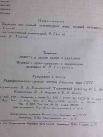 Продам книгу Харитон Повесть о любви Херея и Каллирои 1959 г. Алматы