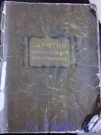 I will sell the book Khariton The love story of Kherey and Kalliroi 1959 Almaty - photo 1