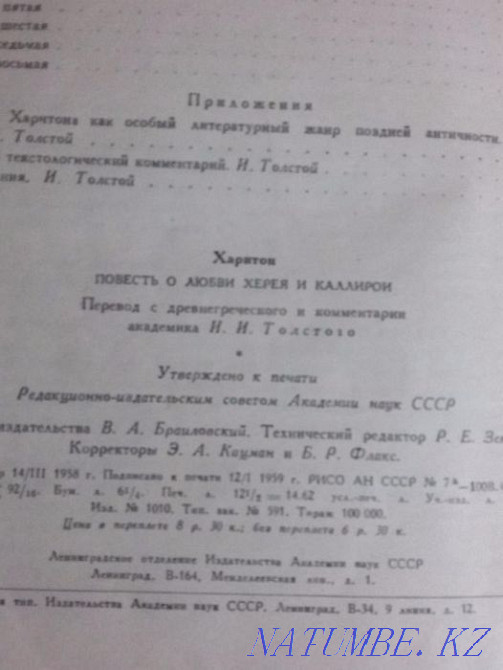 Продам книгу Харитон Повесть о любви Херея и Каллирои 1959 г. Алматы - изображение 3