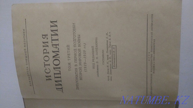 История дипломатии, том третий Астана - изображение 3